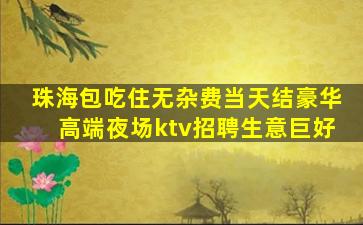 玉林KTV招聘